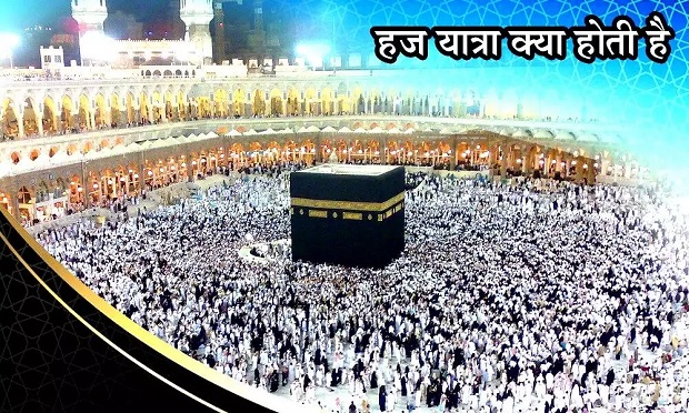 Haj Yatra 2022 : Haj Yatra is for 40 days, know important information ...