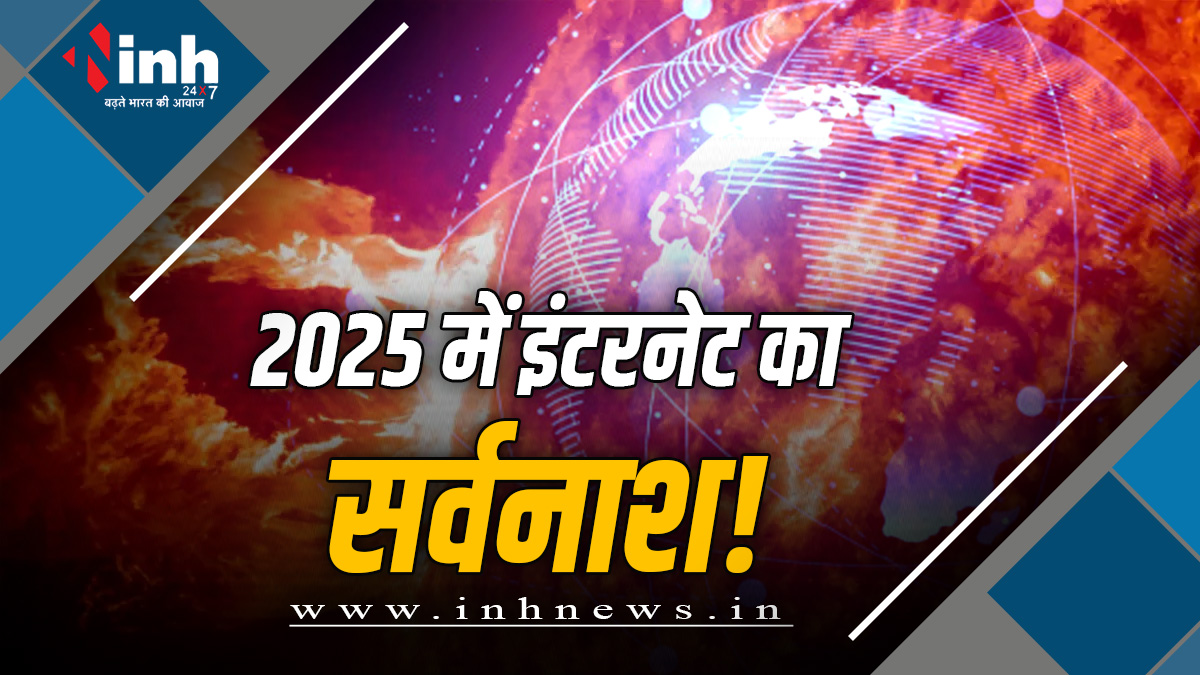 shut down क्या सच में 2025 बंद कर देगा इंटरनेट, रिसर्च में