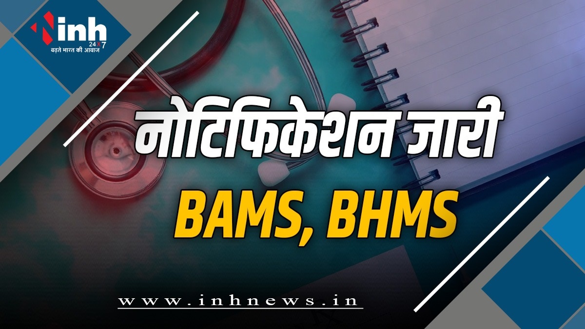 study notification CG BAMS BHMS